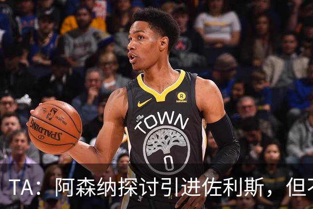 TA：阿森纳探讨引进佐利斯，但不会放弃对罗杰斯或巴尔科拉的兴趣
